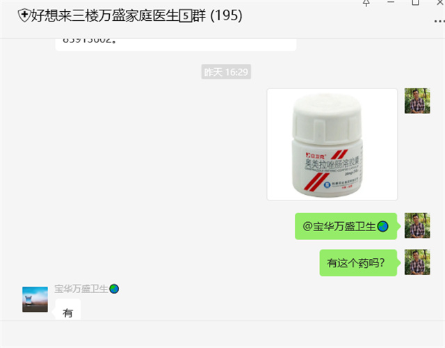 小区西门一个卖高价药的社区门诊