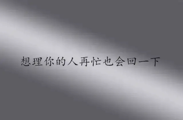 男女之间，最体面的拒绝：不回复